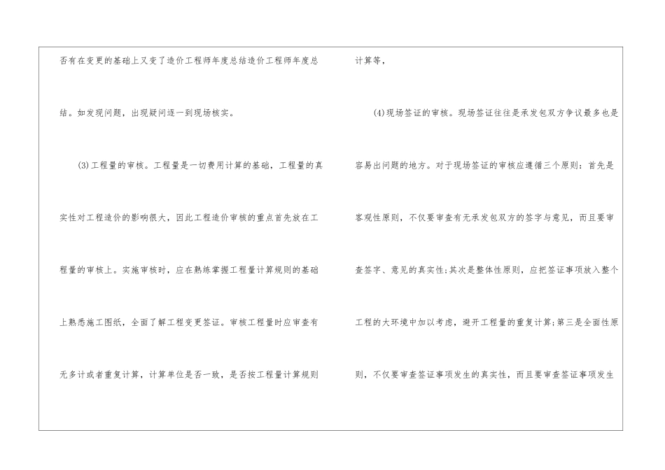 造价工程师工作总结、造价工程师年度总结_第3页