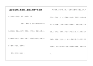 造价工程师工作总结、造价工程师年度总结