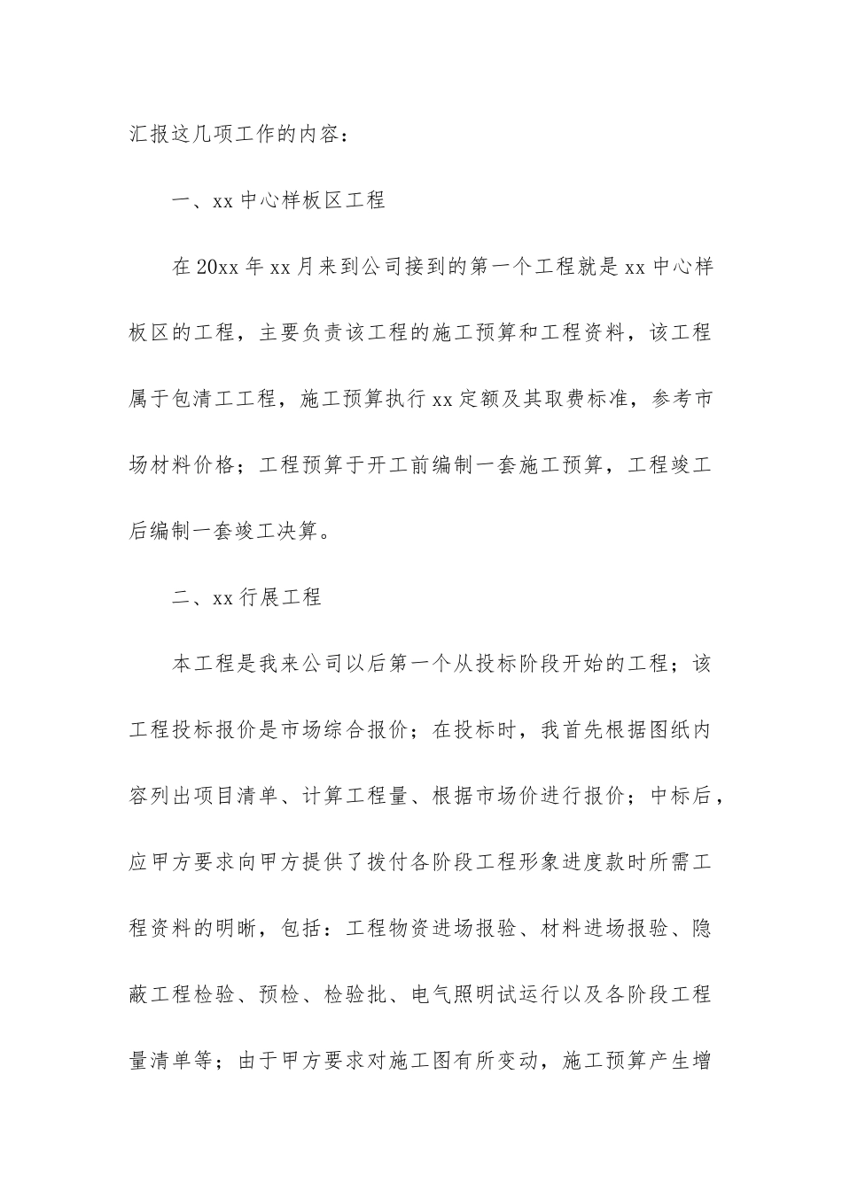 造价工程师年终工作总结4篇_第2页