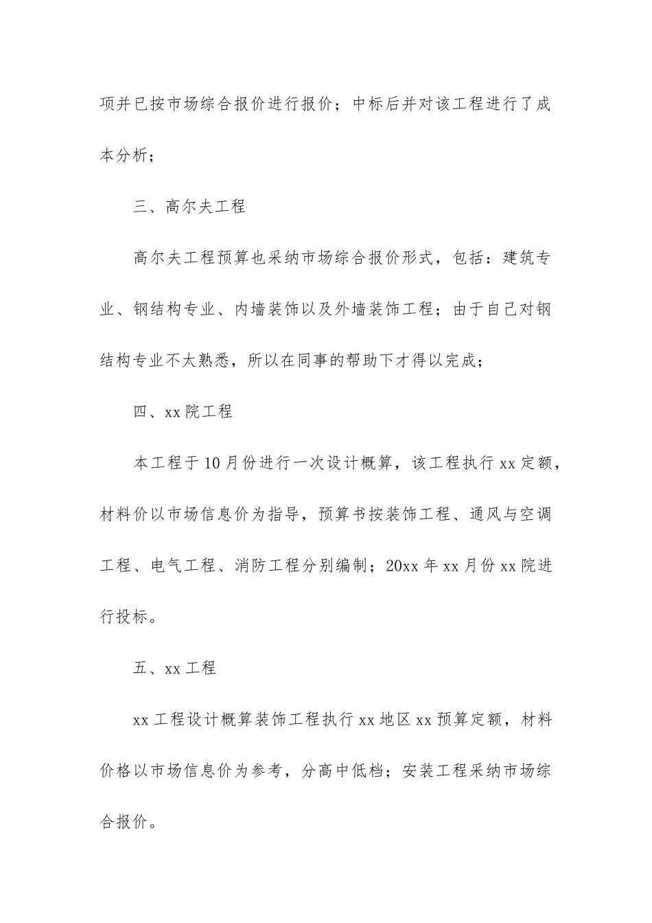 造价工程师年终工作总结4篇_第3页