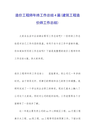 造价工程师年终工作总结4篇