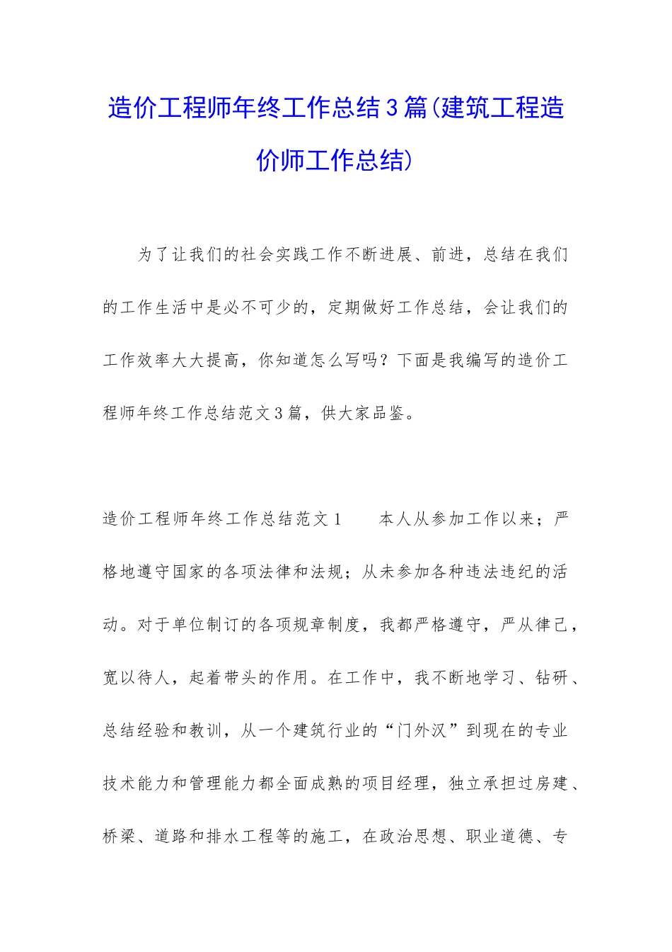 造价工程师年终工作总结3篇_第1页