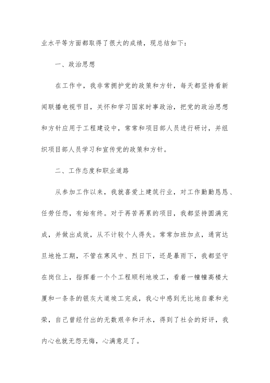 造价工程师年终工作总结3篇_第2页