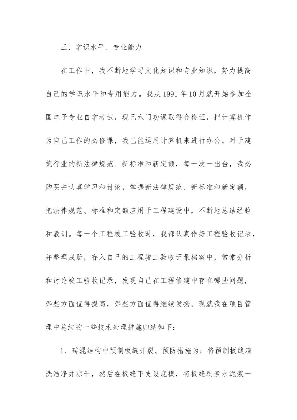 造价工程师年终工作总结3篇_第3页