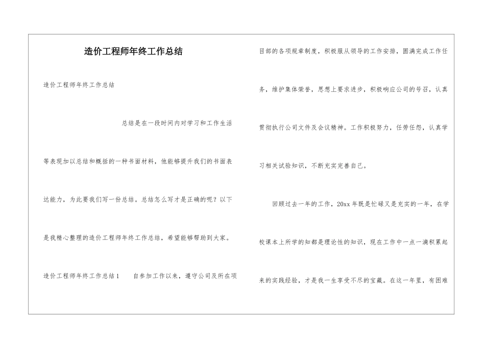 造价工程师年终工作总结_第1页