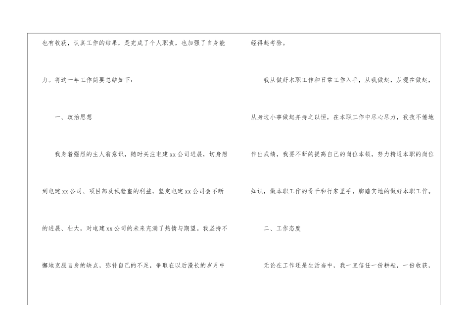 造价工程师年终工作总结_第2页