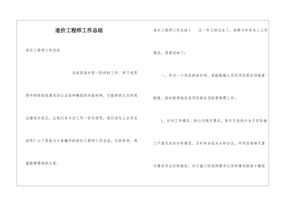 造价工程师工作总结_第1页