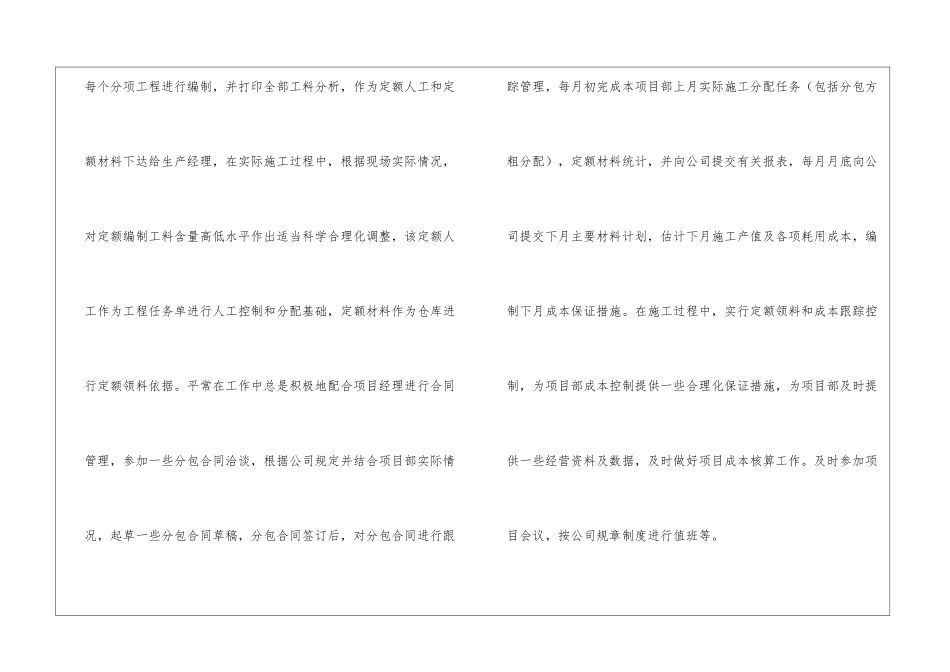 造价工程师工作总结_第2页