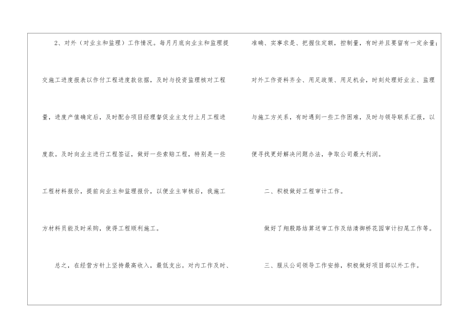 造价工程师工作总结_第3页