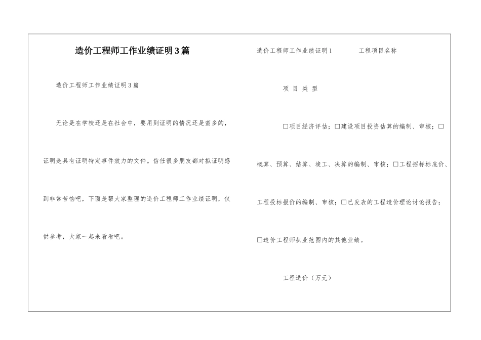 造价工程师工作业绩证明3篇_第1页