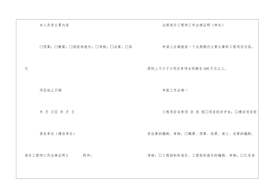 造价工程师工作业绩证明3篇_第2页