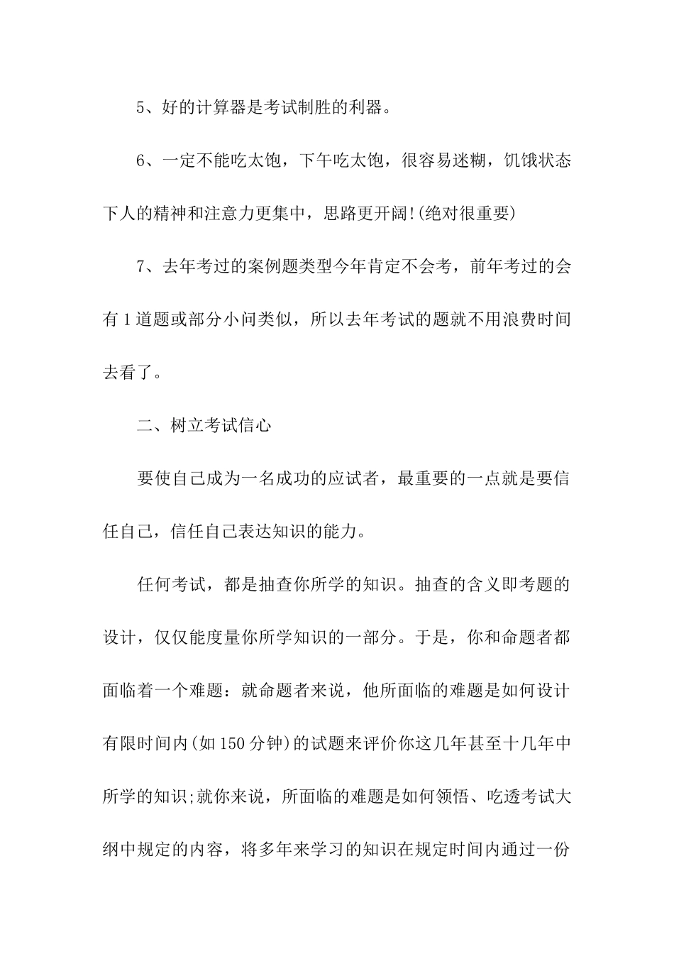 造价工程师考试复习备考技巧总结_第2页