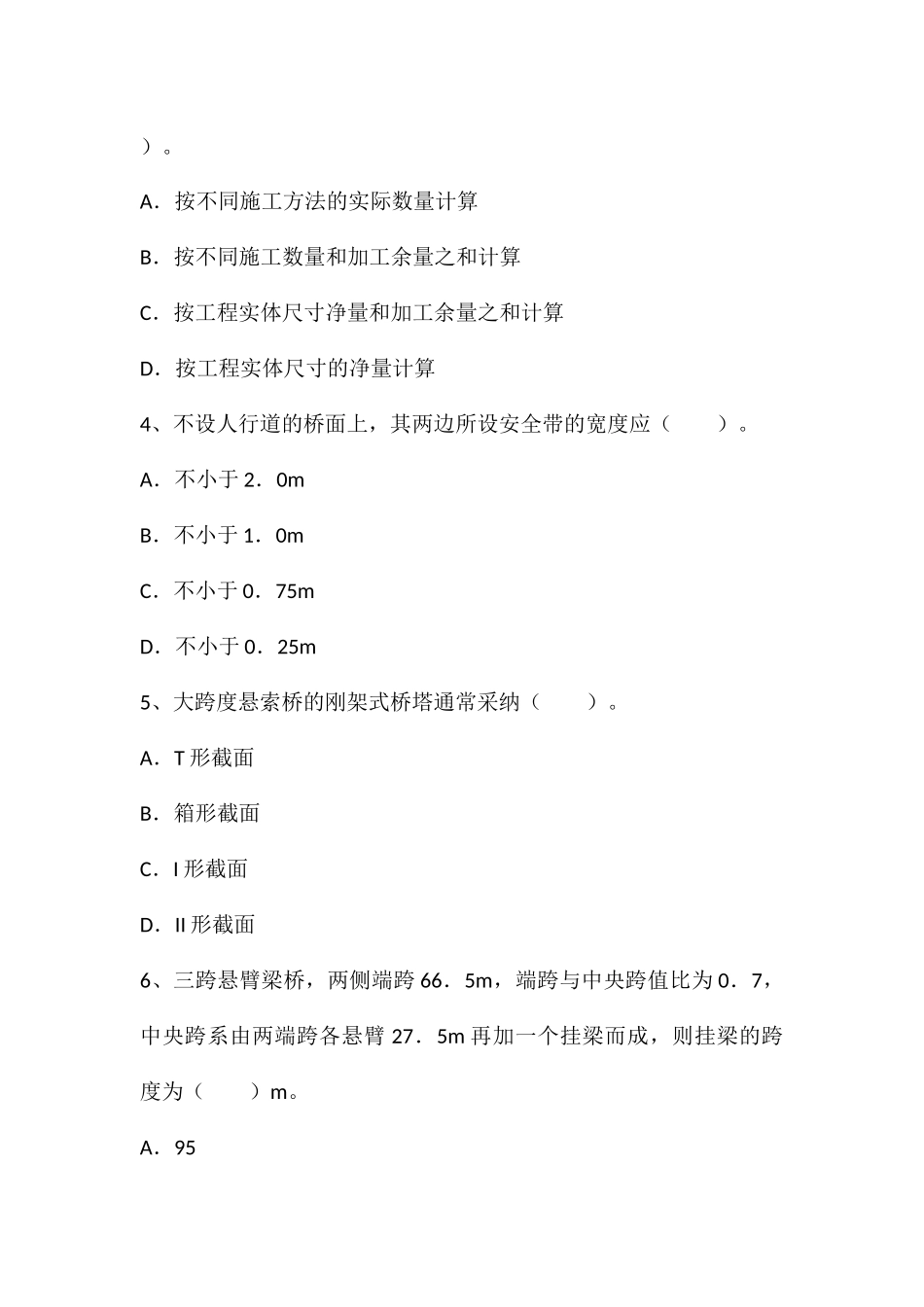 造价师《建设工程技术与计量》模拟试题_第2页