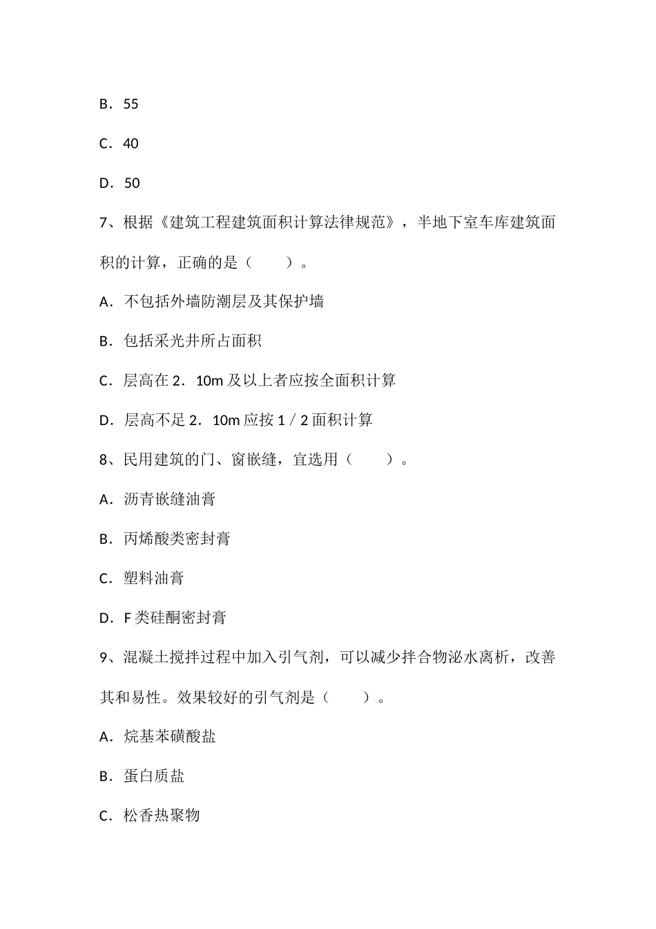 造价师《建设工程技术与计量》模拟试题_第3页