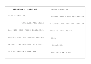 造价师的一级和二级有什么区别