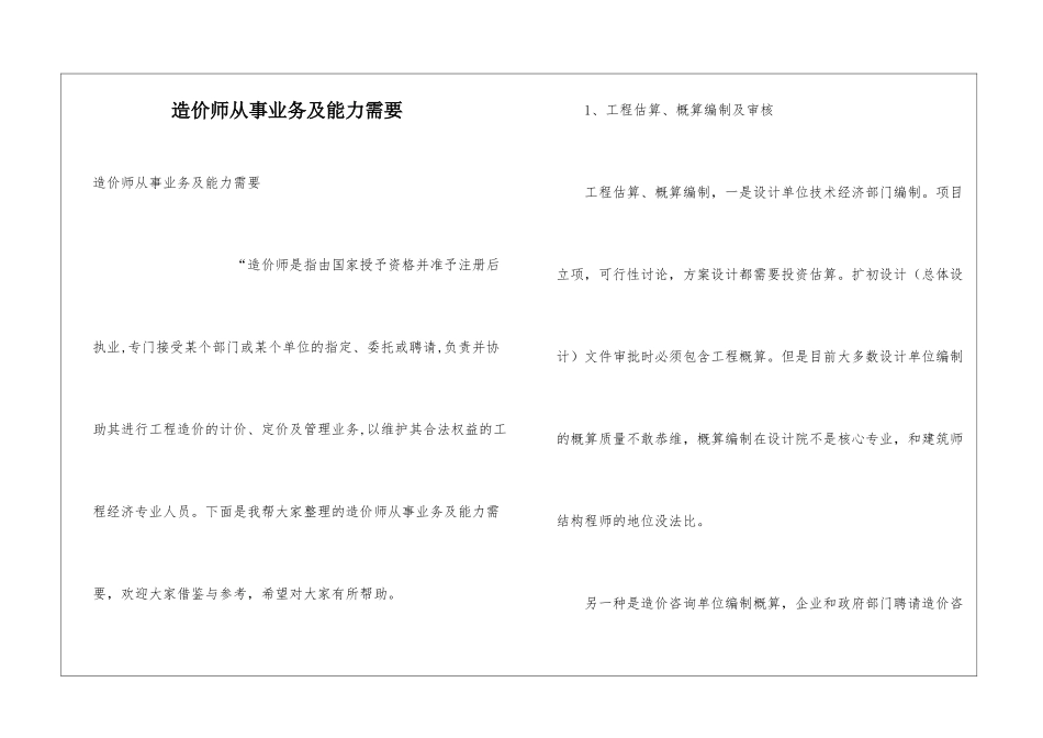造价师从事业务及能力需要_第1页