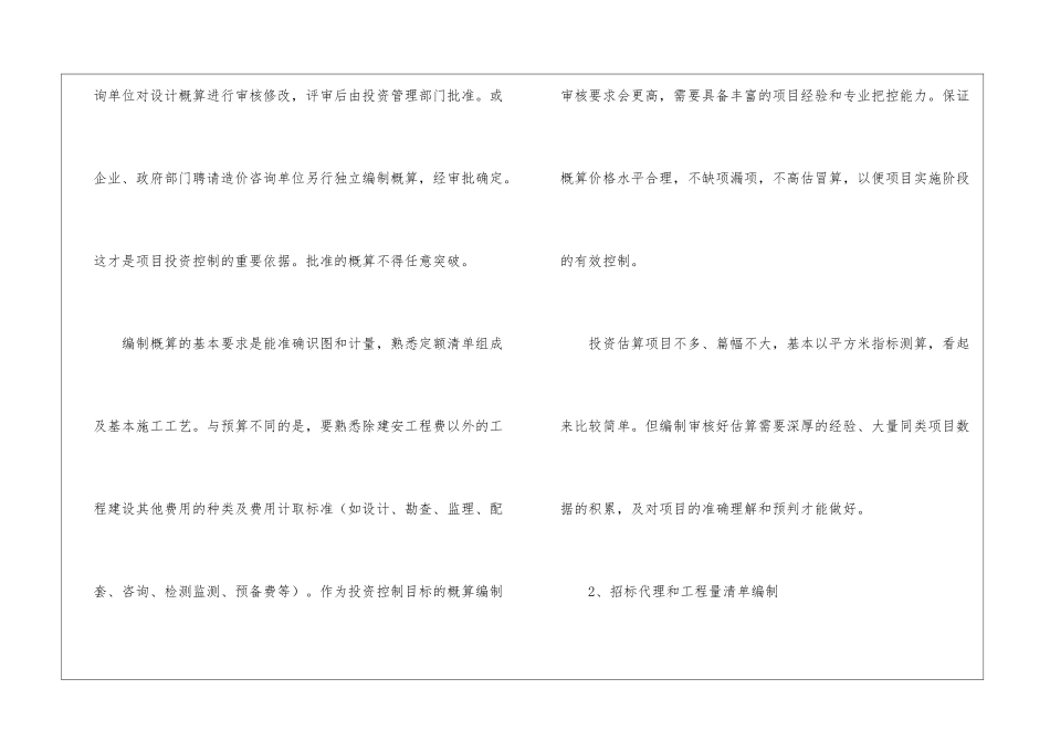 造价师从事业务及能力需要_第2页