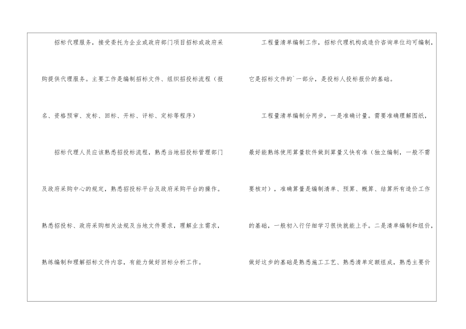 造价师从事业务及能力需要_第3页