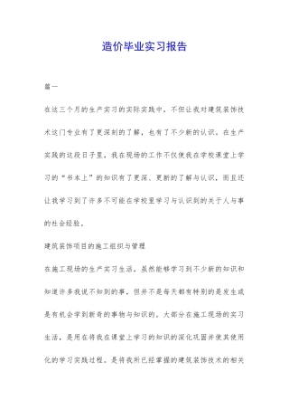 造价毕业实习报告-