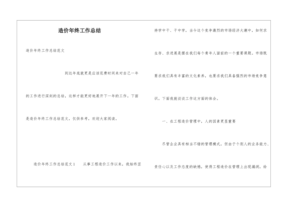 造价年终工作总结_第1页
