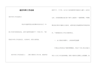 造价年终工作总结