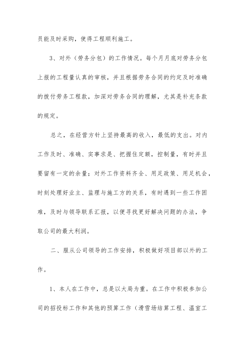 造价部门工作总结(精选11篇)_第2页