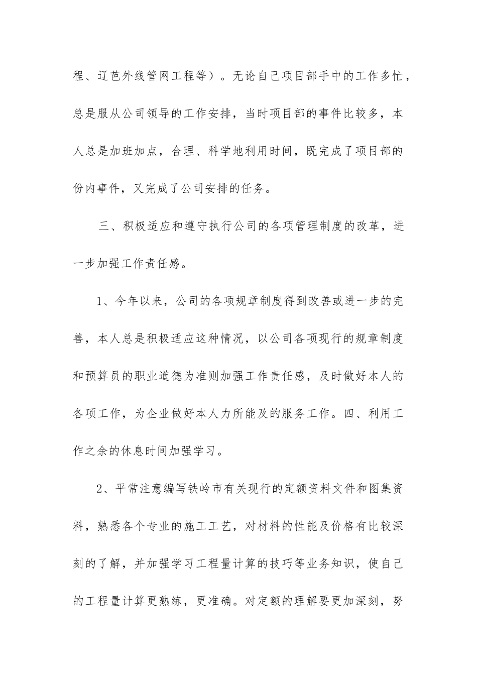 造价部门工作总结(精选11篇)_第3页