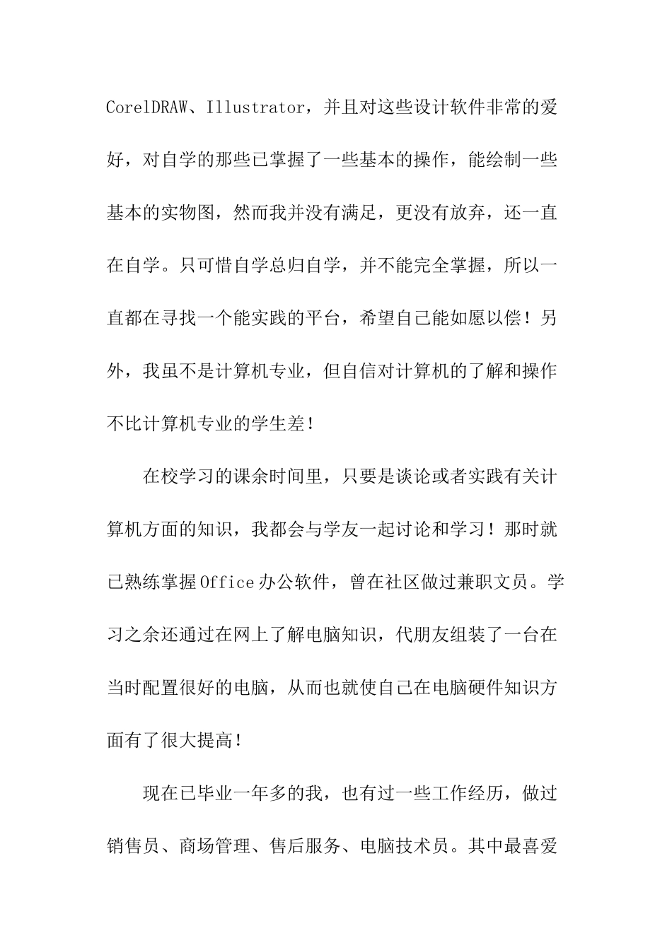 造型设计师求职信_第2页