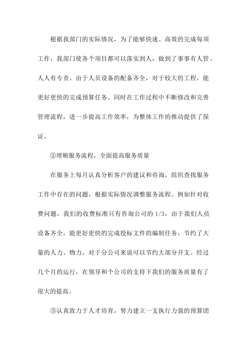 造价部门年终工作总结_第2页