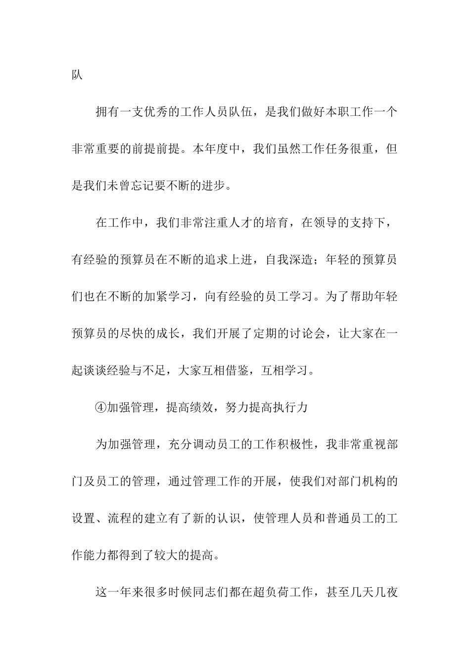 造价部门年终工作总结_第3页