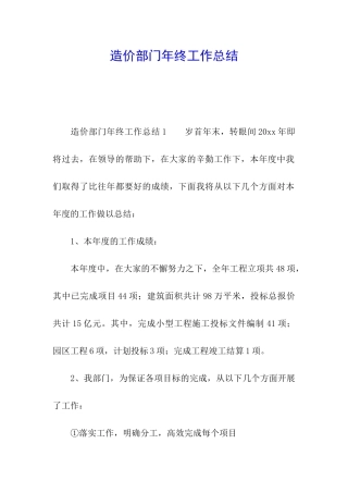 造价部门年终工作总结