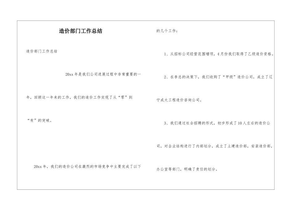 造价部门工作总结_第1页