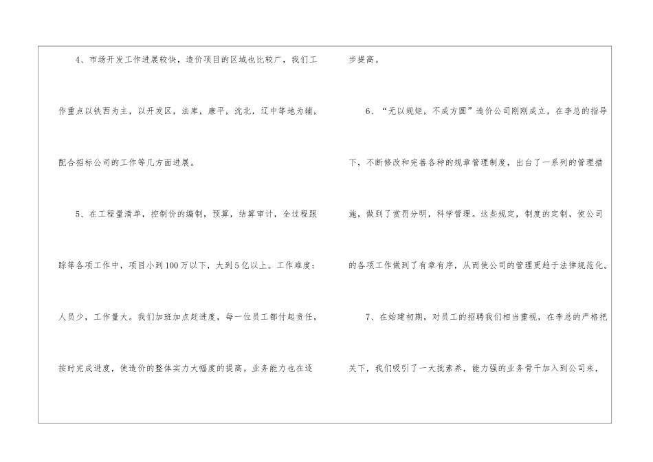 造价部门工作总结_第2页