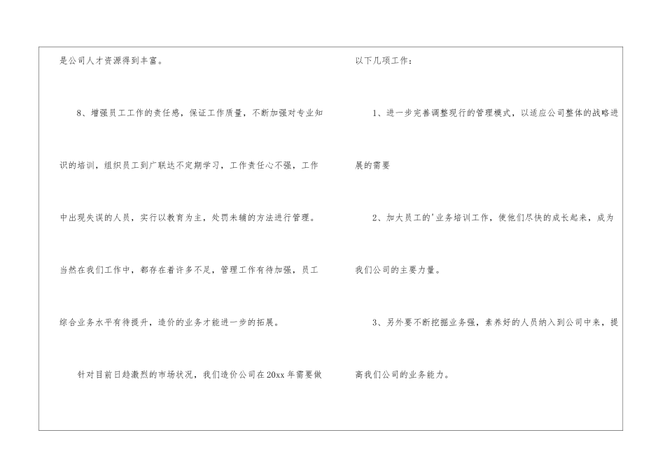 造价部门工作总结_第3页