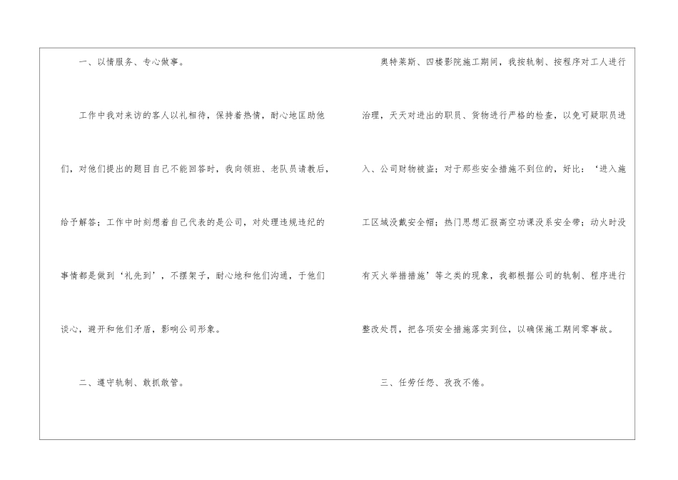 造价试用期工作总结_第2页