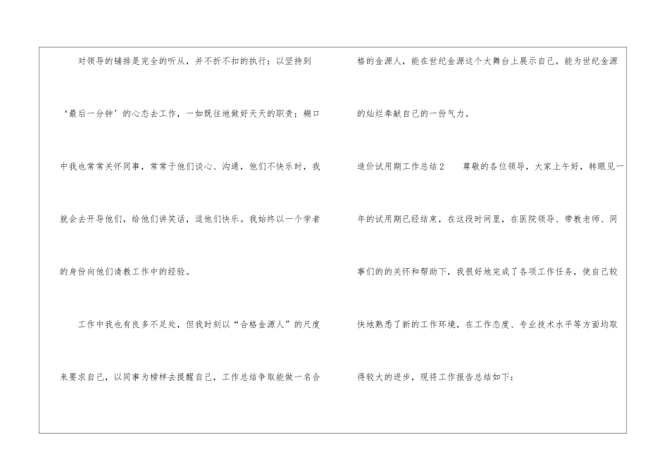 造价试用期工作总结_第3页