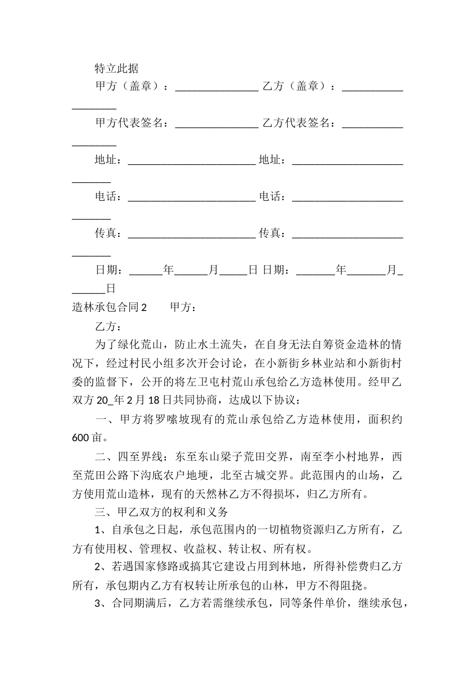 造林承包合同9篇_第2页