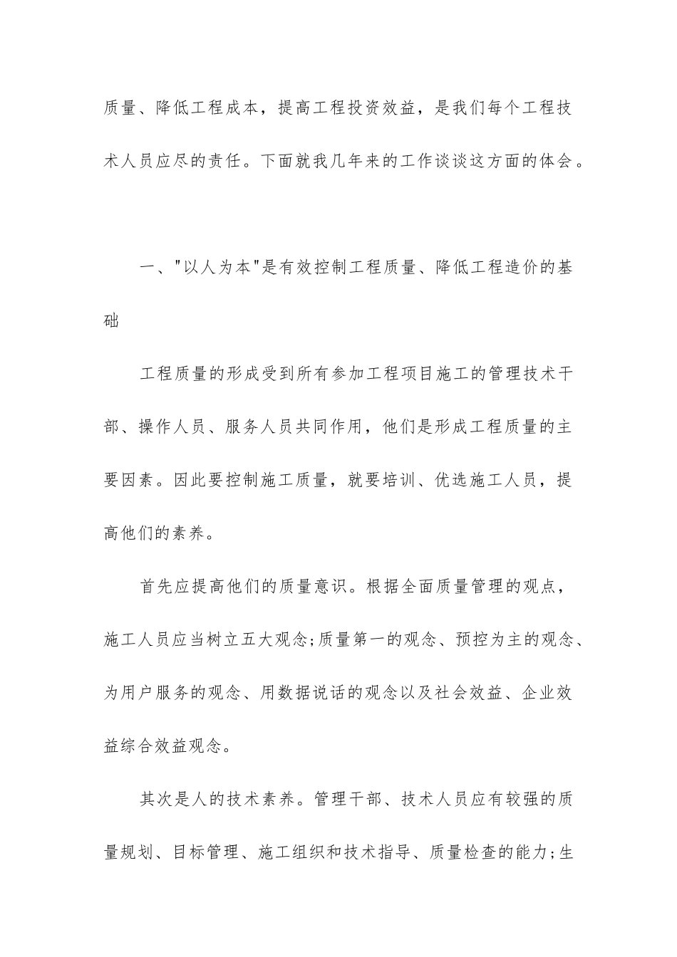 造价部门年终工作总结(必备3篇)_第2页