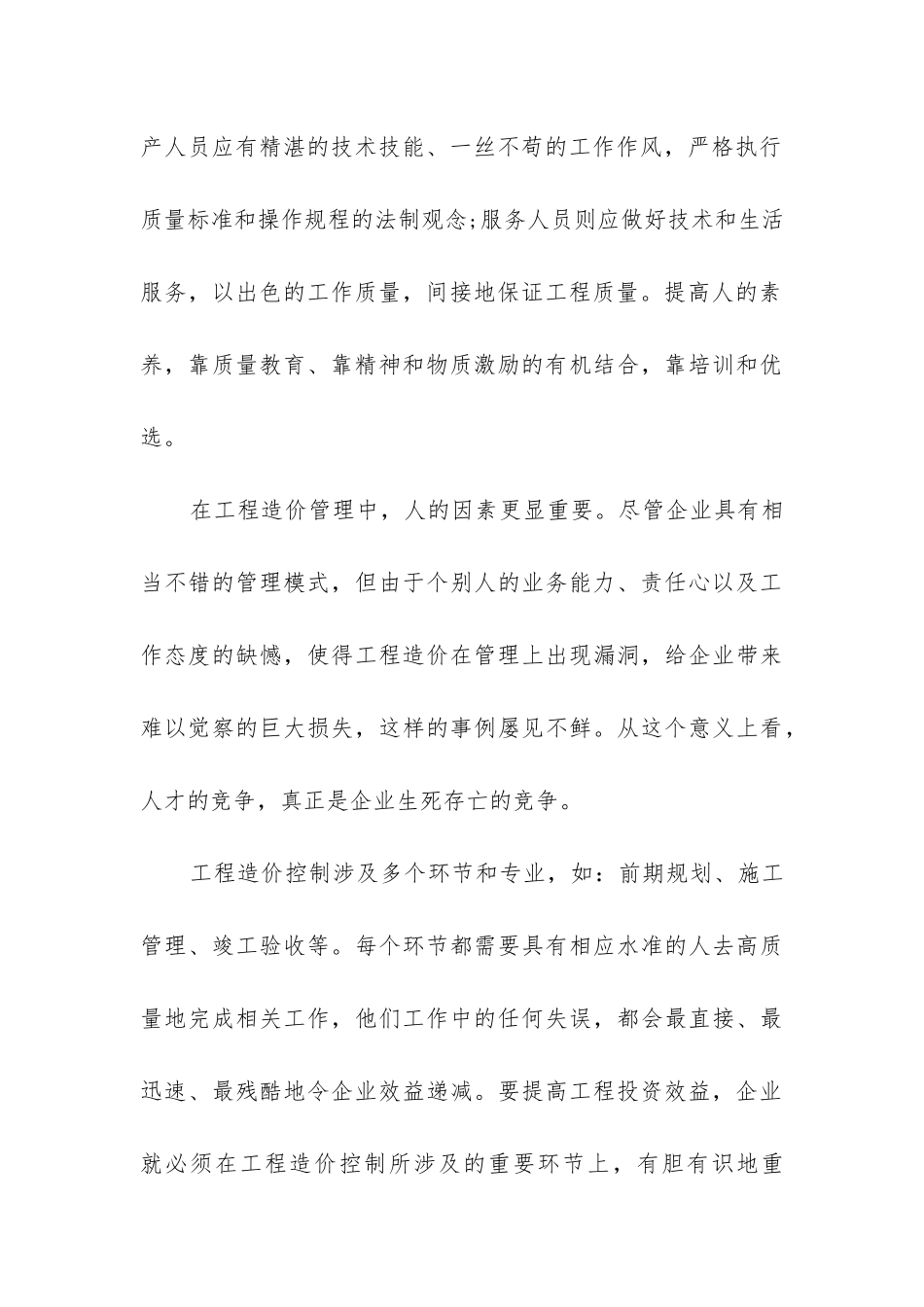 造价部门年终工作总结(必备3篇)_第3页