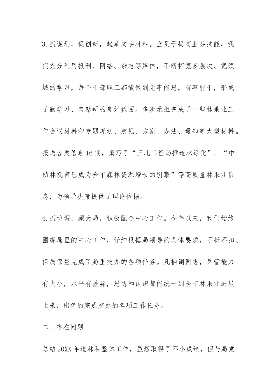 造林科全年工作汇报-_第2页