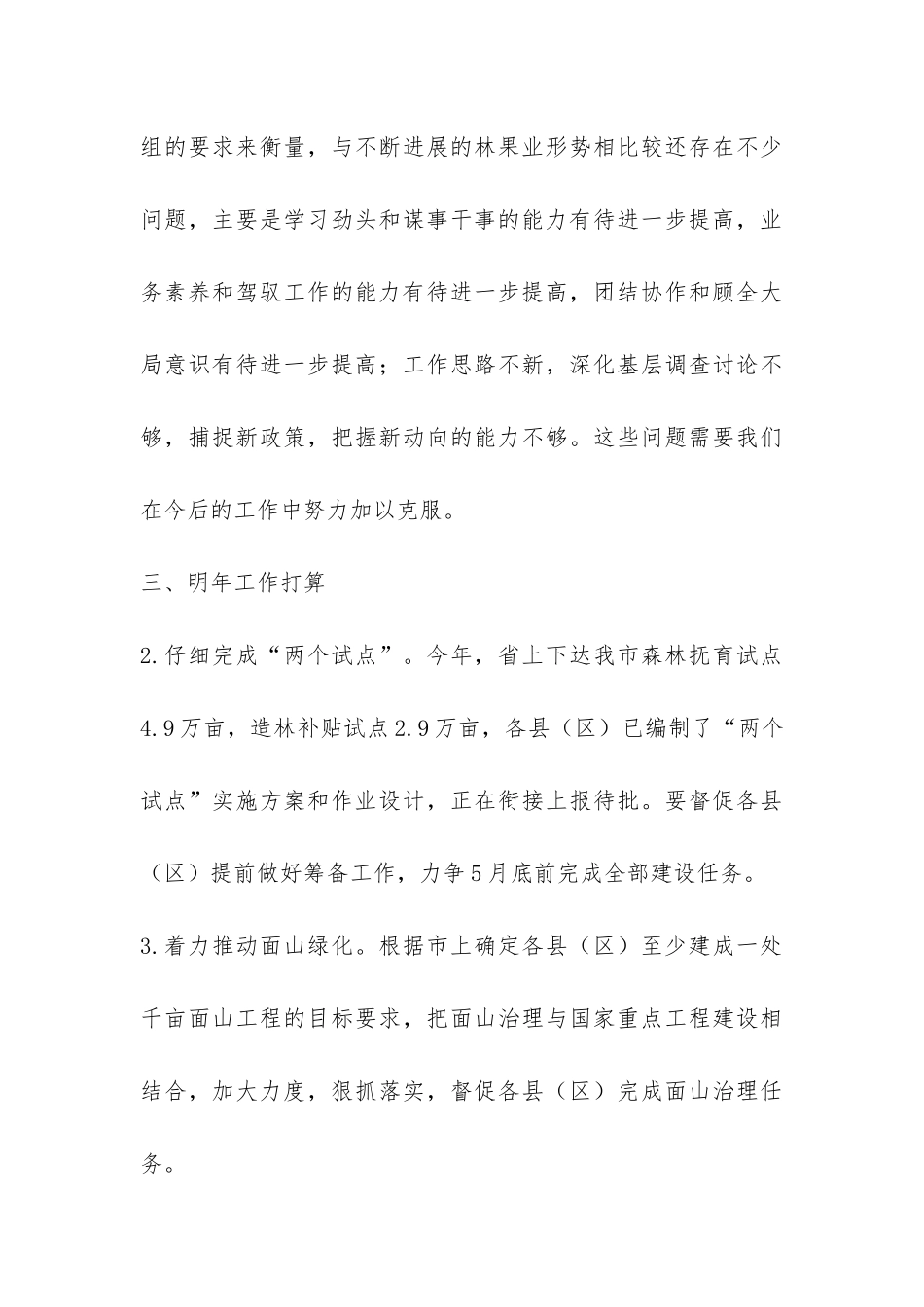 造林科全年工作汇报-_第3页