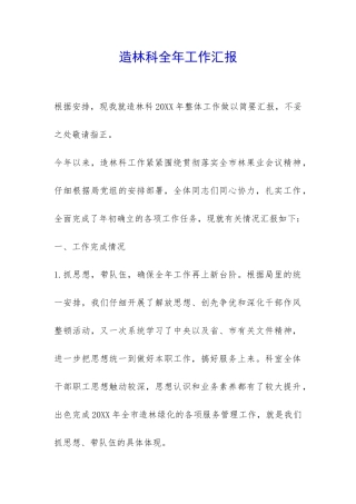 造林科全年工作汇报-