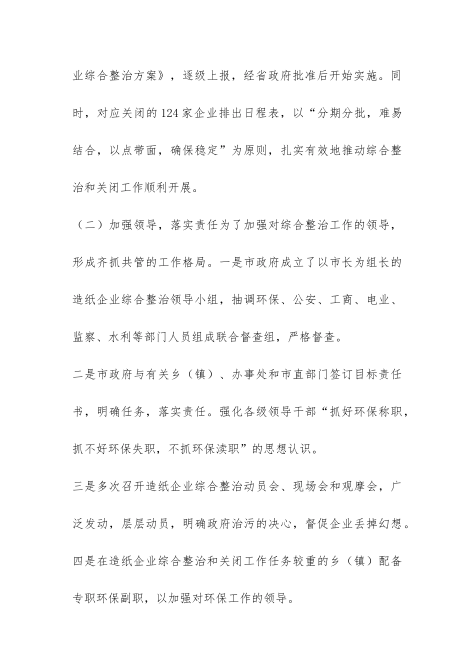 造纸企业综合整治和关闭工作情况汇报-_第3页