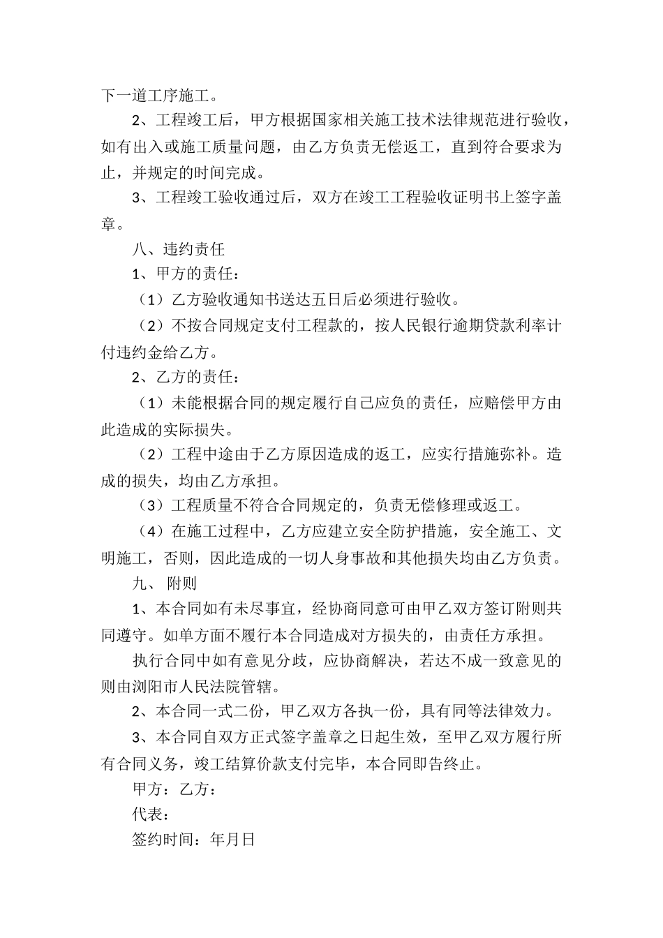 造林承包合同_第3页