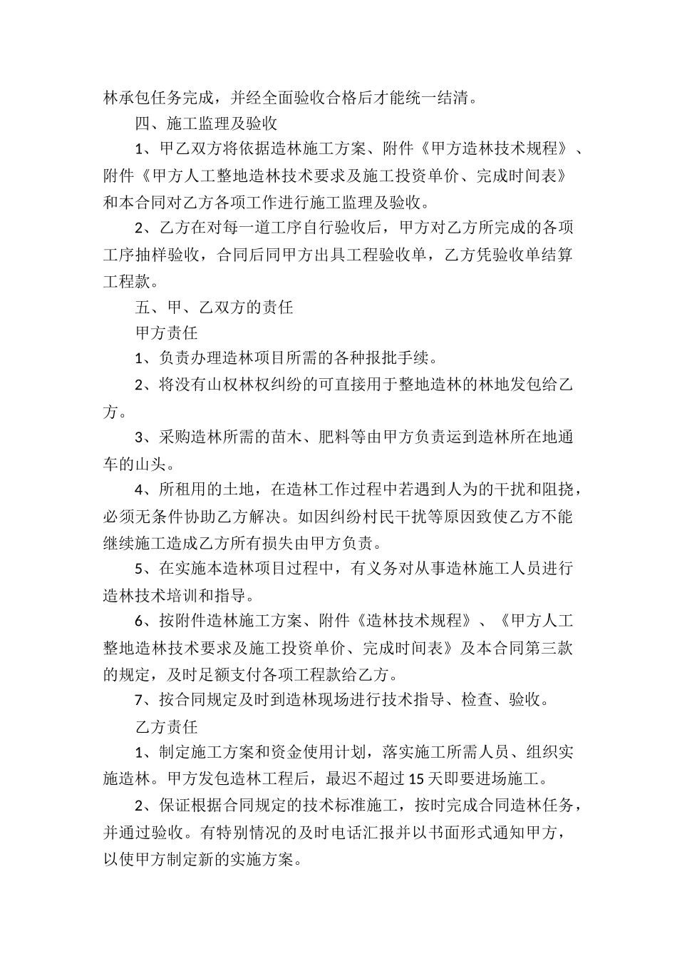 造林承包合同书_第2页