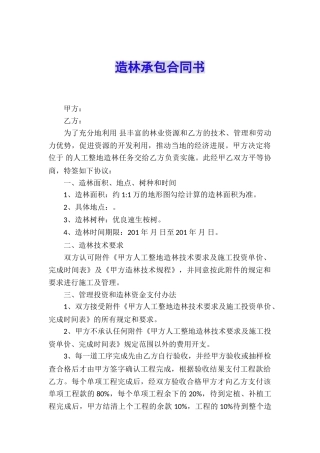 造林承包合同书