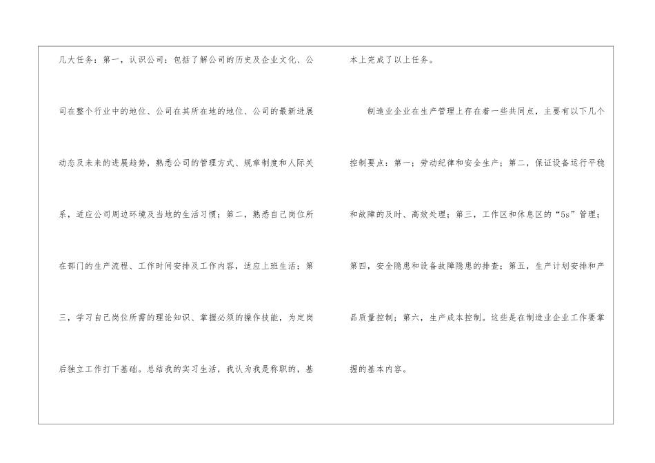 造纸实习心得_第2页
