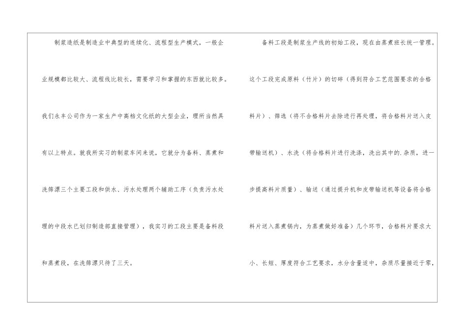 造纸实习心得_第3页