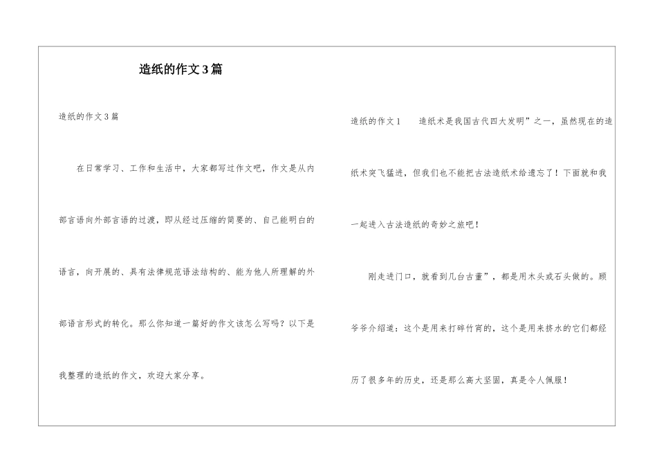 造纸的作文3篇_第1页