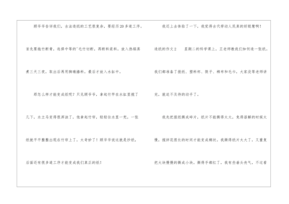 造纸的作文3篇_第2页
